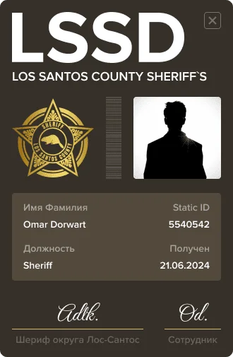 Удостоверение Sheriff Department