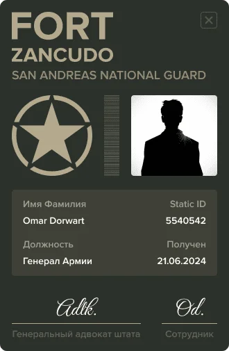 Удостоверение Army