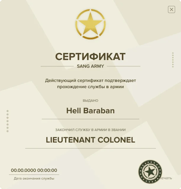 Militärdienstzertifikat