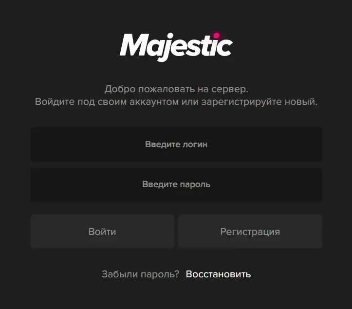 Форма авторизации при входе на сервер