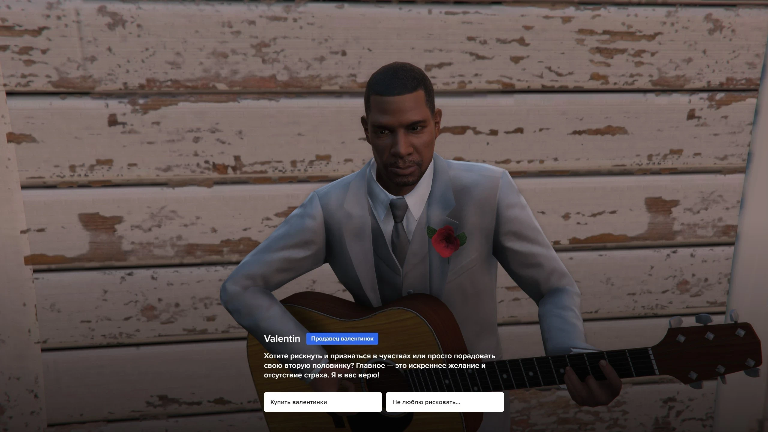 NPC Velntin у которого можно купить валентинки  