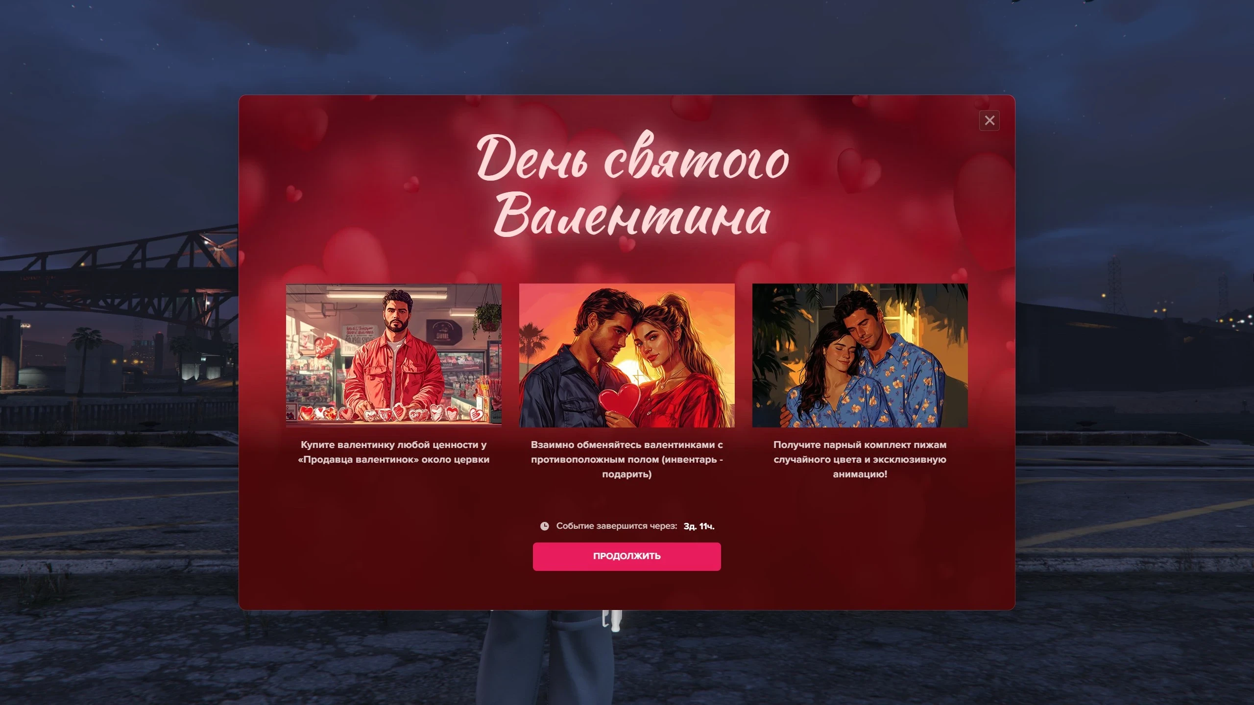 Экран при входе на сервер во время события  