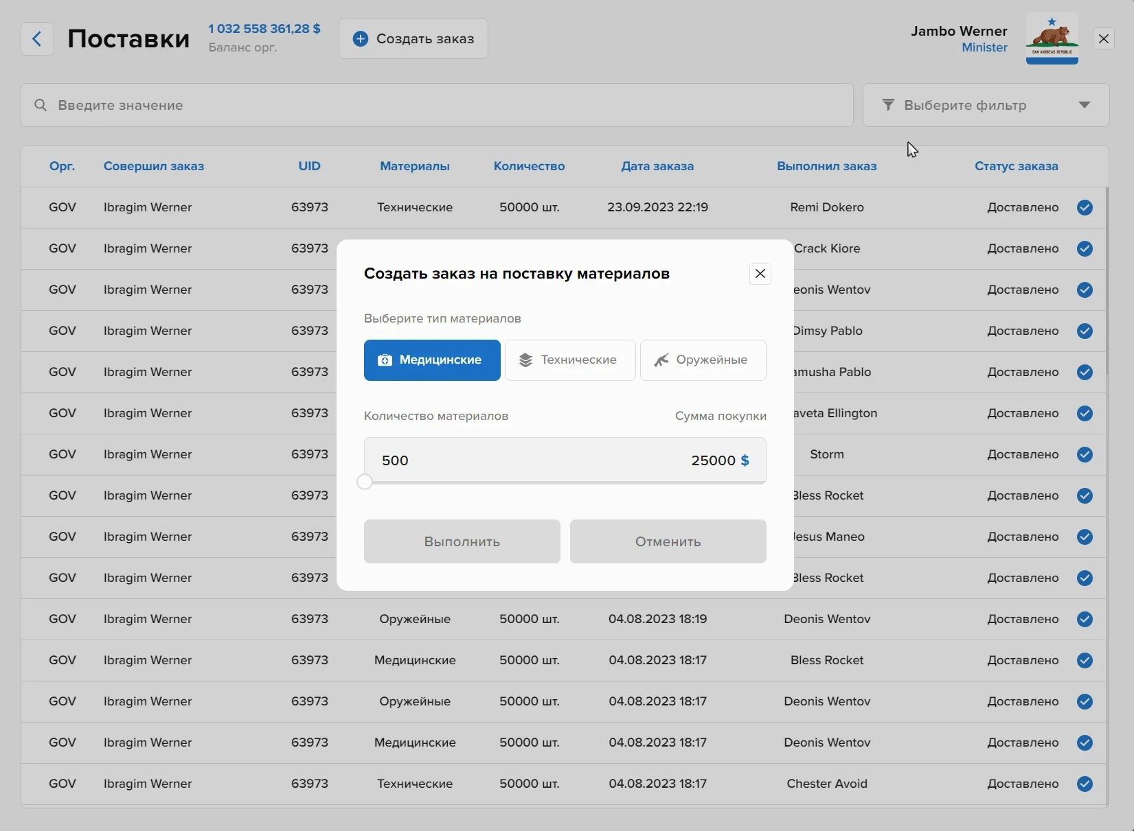 Создание заказа на поставку